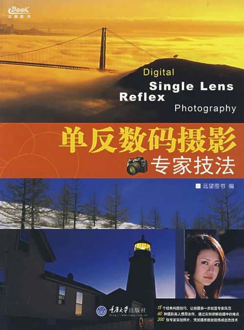 单反数码摄影专家技法.jpg