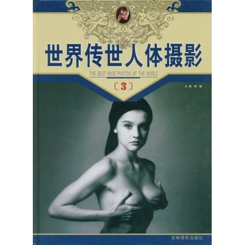 人体摄影第三册.jpg