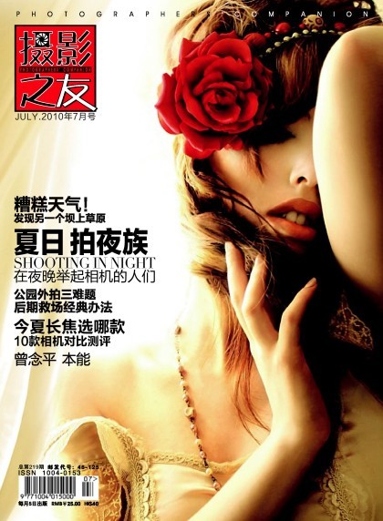 摄影之友201007.jpg