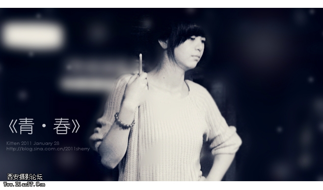《青·春》20110128-6.jpg