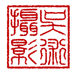 吴术摄影1a.png