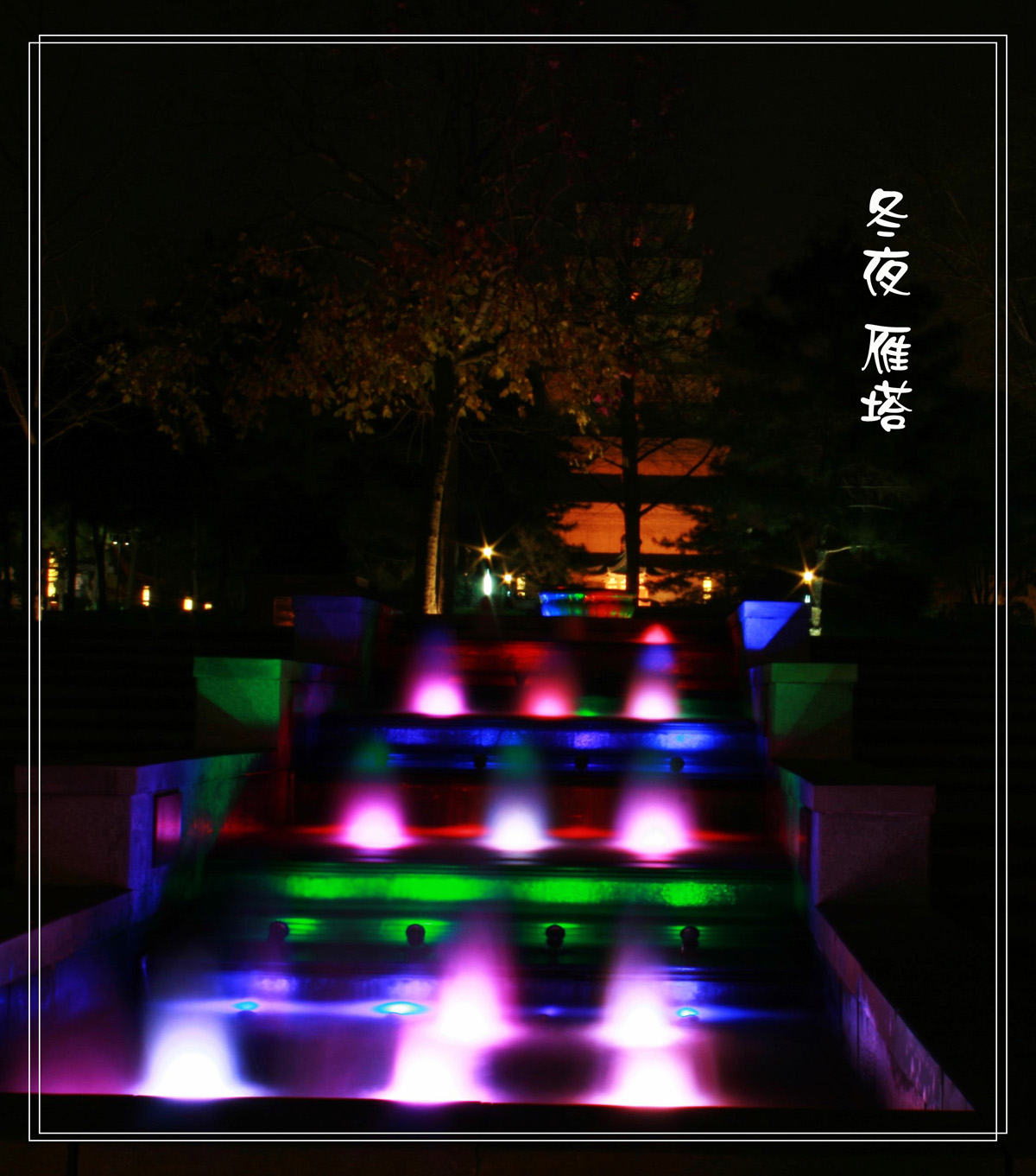 雁塔 (7).jpg