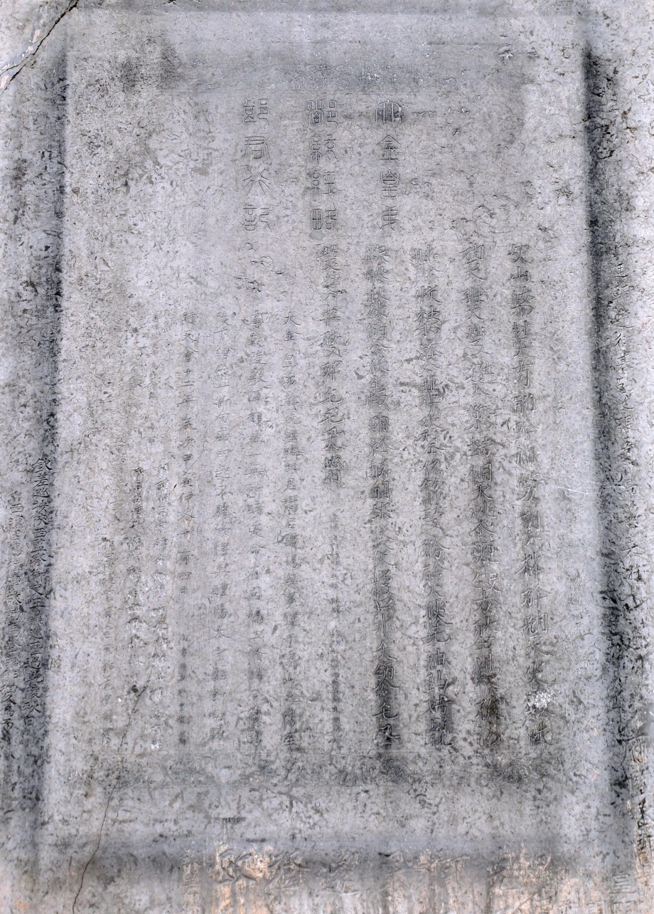 女真族灭绝了她们的文字存世的只有这个无字碑上的题文.jpg