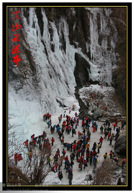 黑山冰瀑布 .4.jpg