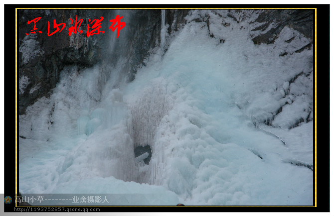 黑山冰瀑布 .9.jpg