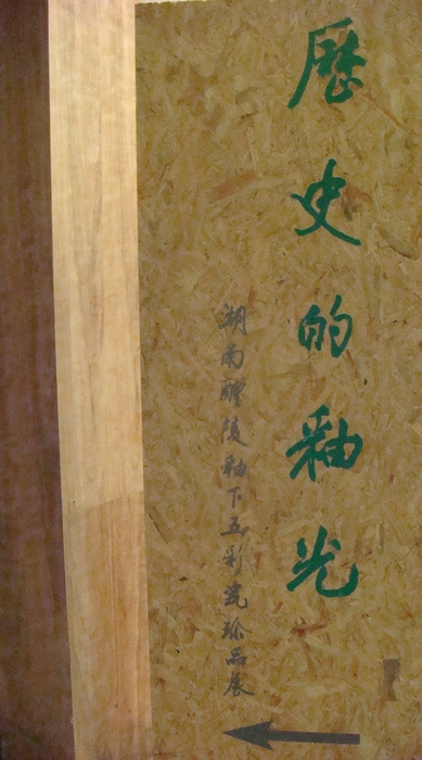醴陵历史的釉光.jpg