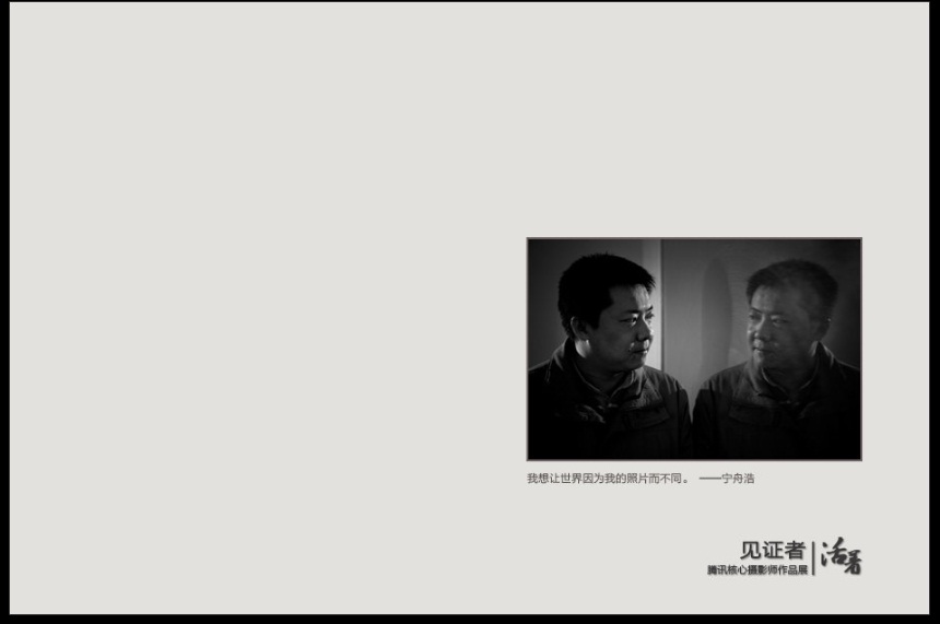 摄影师简介：宁舟浩，1975年出生于山东肥城。祖籍湖南省隆回县。高中期间开始自学摄影.jpg
