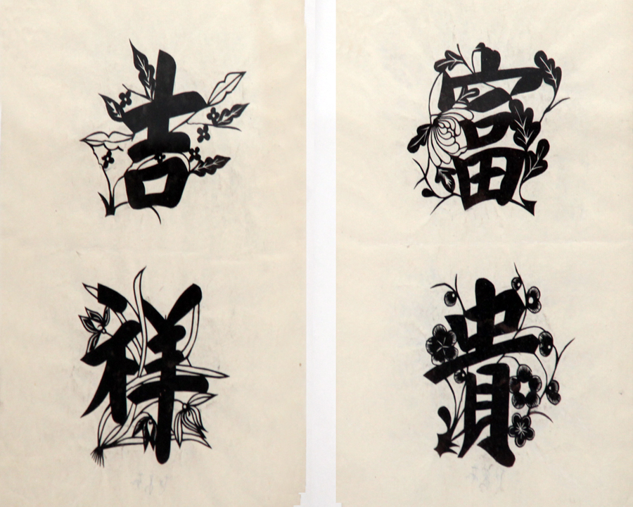 富贵吉祥.jpg
