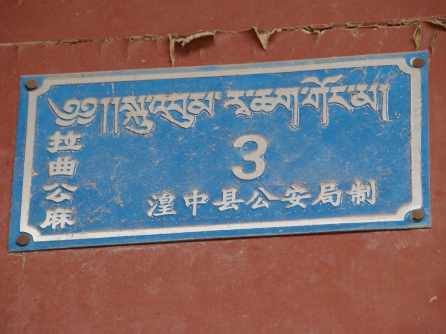 门牌号码——私人领地，禁止拍照！知道这里是谁住的地方吗？