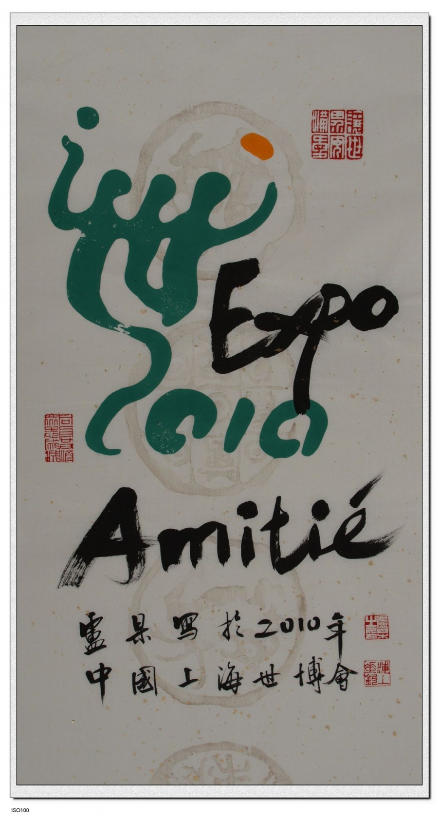 第41届世界博览会文化创意作品 (卢杲写)  (2).jpg