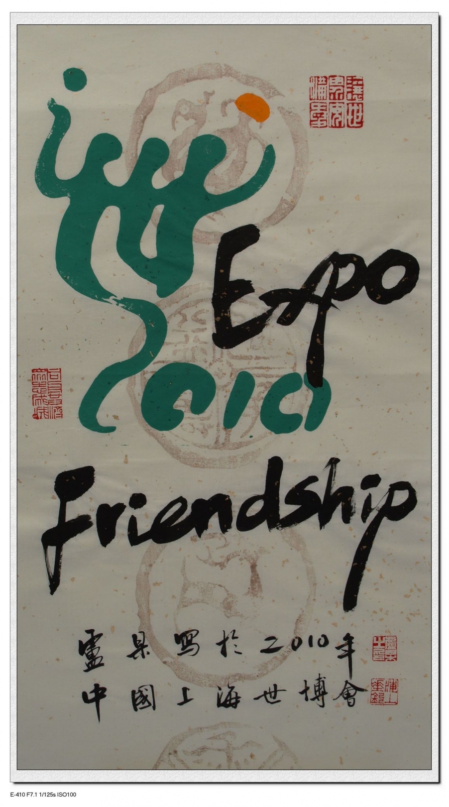 第41届世界博览会文化创意作品 (卢杲写)  (18).jpg