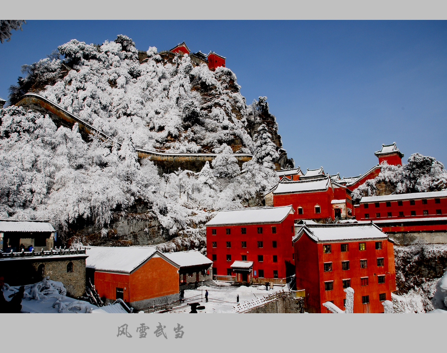 武当风雪20.JPG