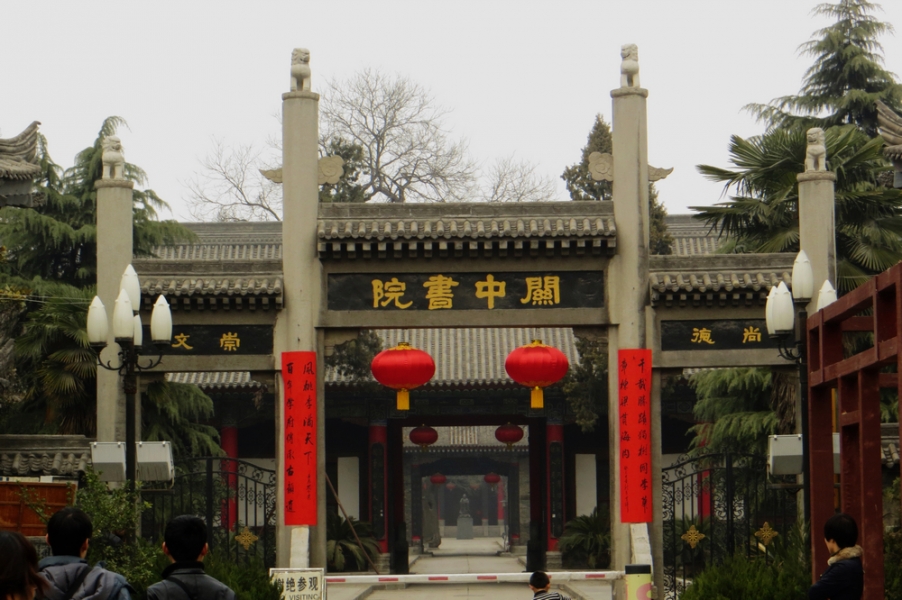 关中书院.jpg