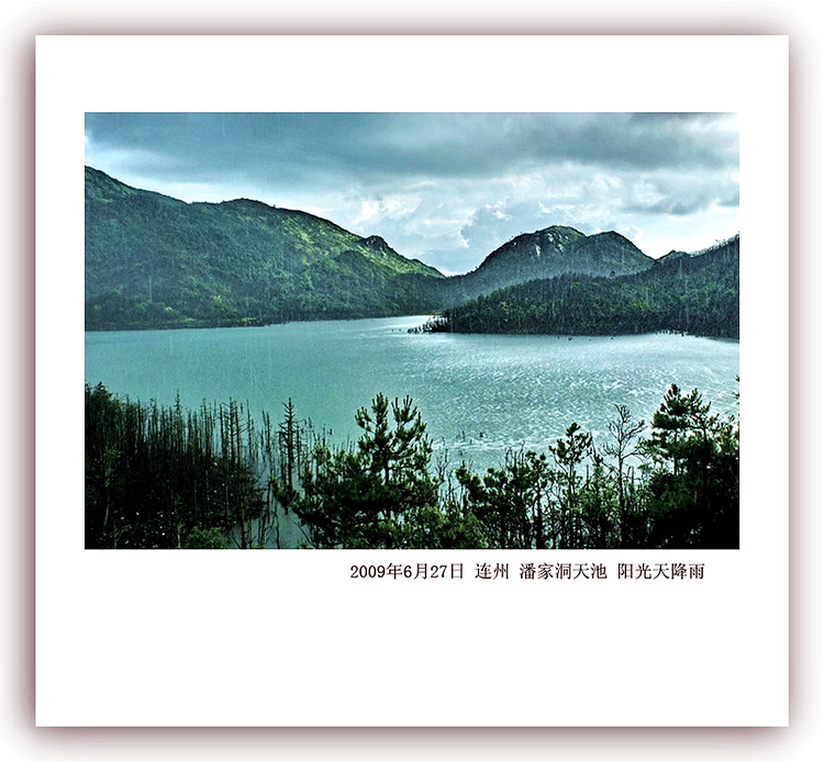 潘家洞天池6.jpg
