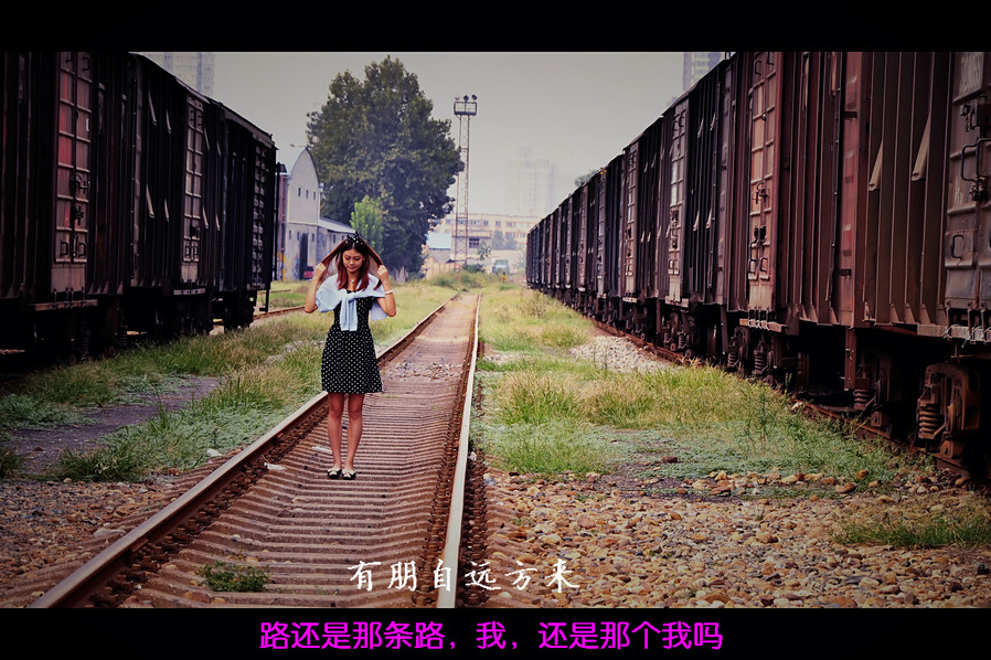 路还是那条路，我，还是那个我吗.jpg