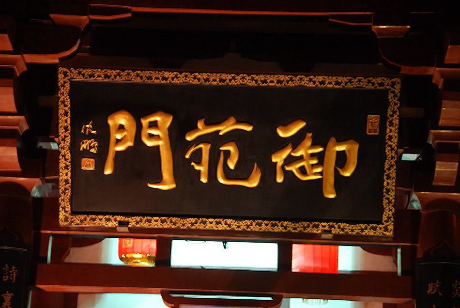 大唐 芙蓉园 (4).jpg