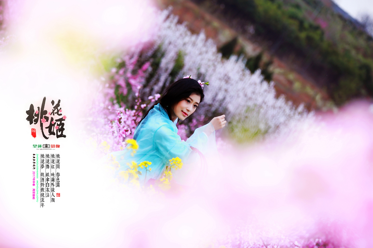 桃花姬5.jpg