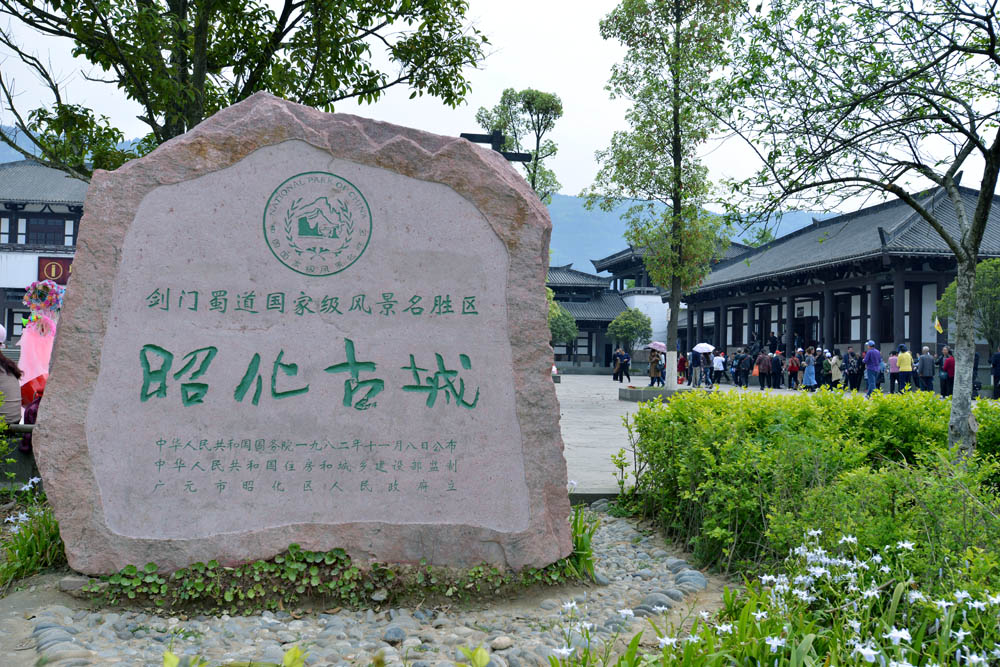 昭化 古城 (1).jpg