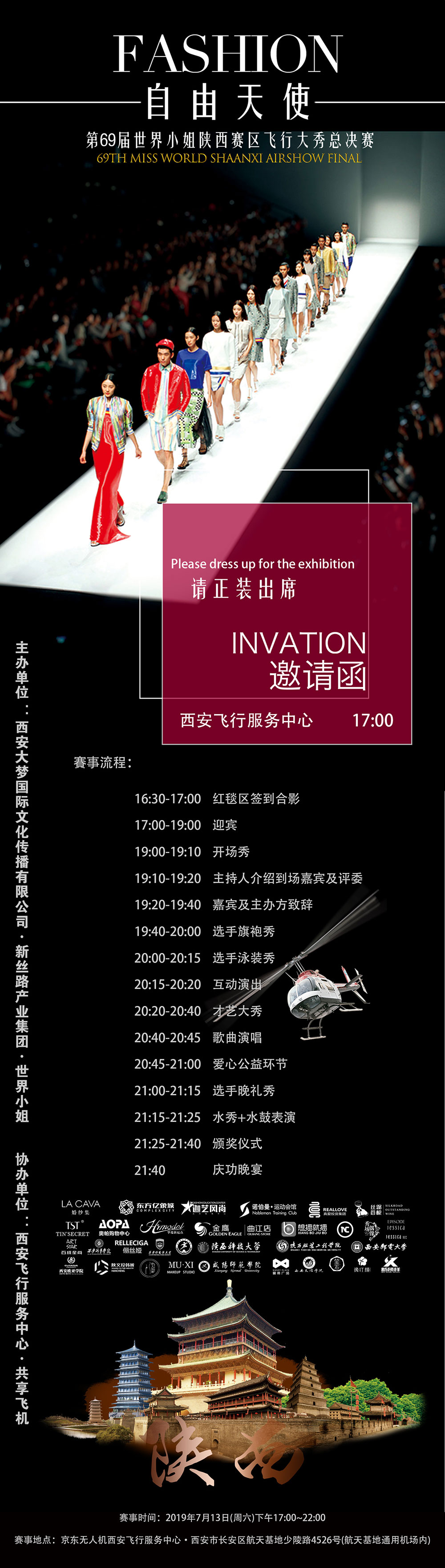 第69届世界小姐陕西赛区总决赛.jpg