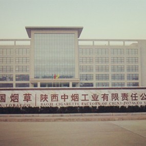 现代化宝鸡卷烟厂