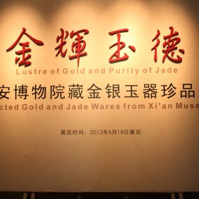 小雁塔-----博物馆藏