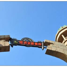 常州恐龙园