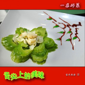 舌尖上的美味【一桌好菜】