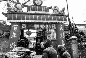 农家过喜事