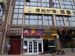 印象●西安时光沙漏主题咖啡屋