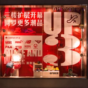 夜扫南大街
