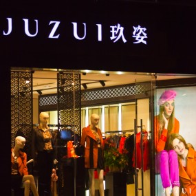 粉巷夜色
