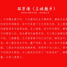 秦腔双官诰（三娘教子）一
