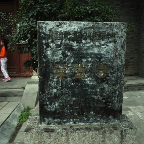 国庆节游户县草堂寺