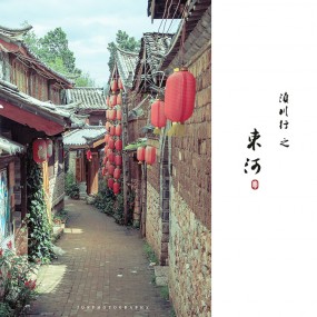 滇川行 之 束河