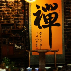 禅境