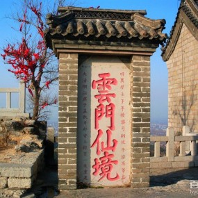 青州云门山