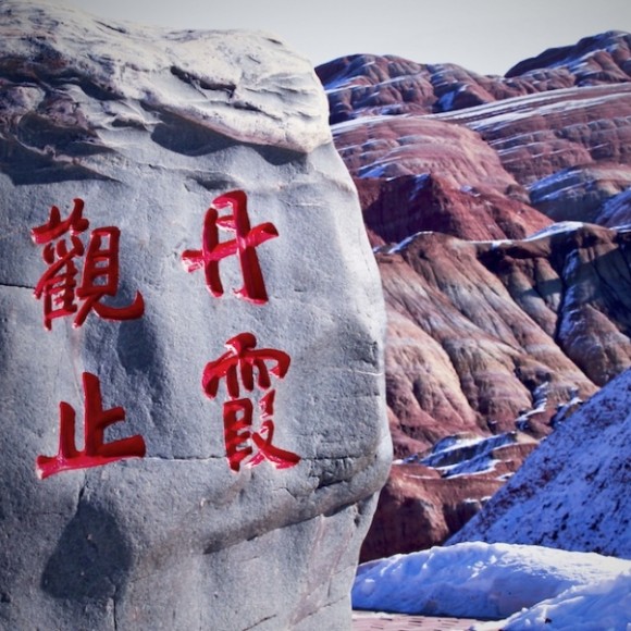 雪韵祁连（二）