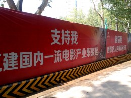 西影改造再起航（手机随拍）