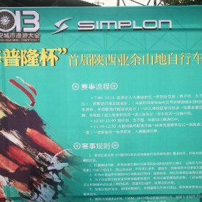 20130825辛普隆山地车大赛1