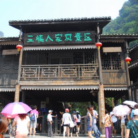 三峡人家之三-----风景区