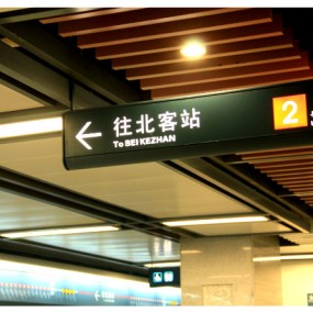 地铁行动