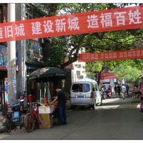 即将拆迁的道北童家巷