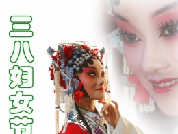 祝摄影圈的妇女节日快乐