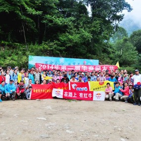 关爱秦岭 共享蓝天 挑战“秦岭之巅”登山活动