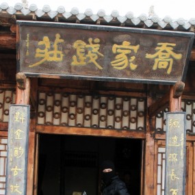 我把钱庄的金砖给抢了