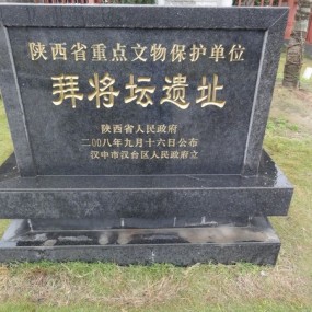 汉中--雨中的拜将台