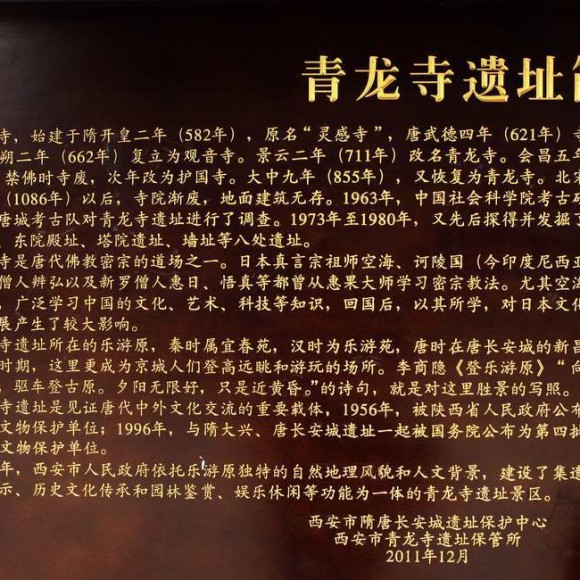 春初的青龙寺