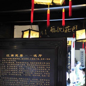 沈  厅