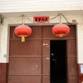 拆